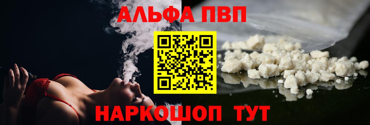 Альфа ПВП Соль  APVP СК КРИС  Вход с VPN  Сокол  А ПВП Crystall 