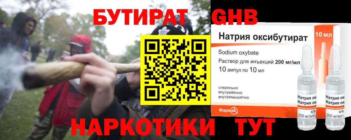 БУТИРАТ жидкий экстази  Вход с VPN  Сокол 