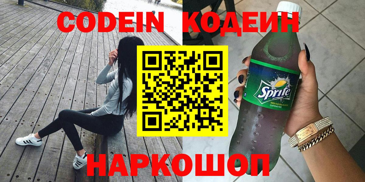 Codein напиток Lean (лин) Сокол