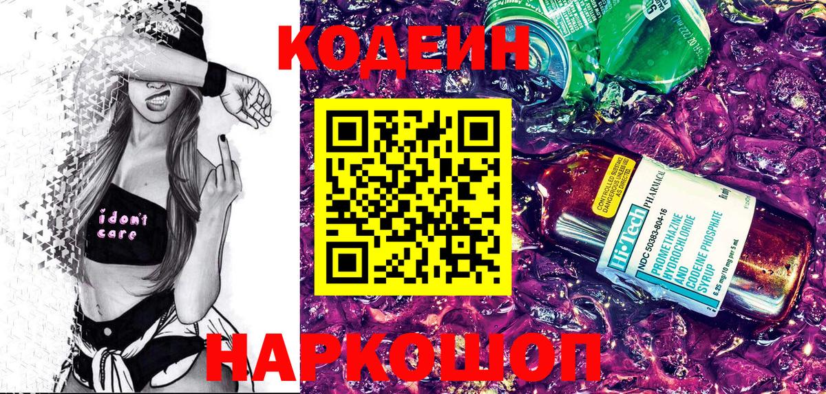 Сокол  Кодеиновый сироп Lean Purple Drank  Вход с VPN 