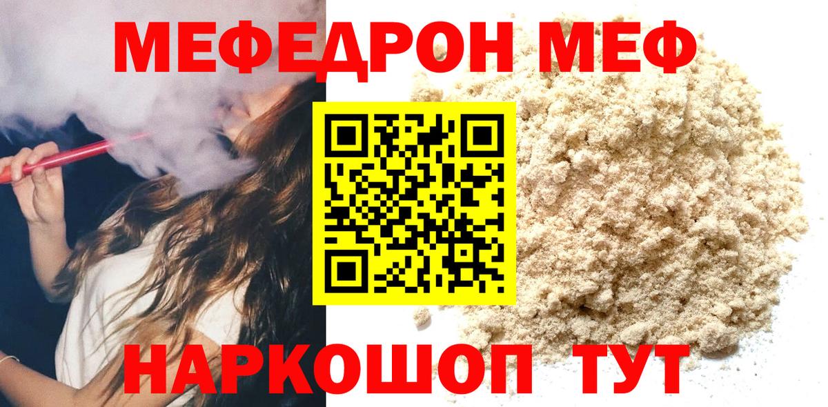 Меф кристаллы  МЯУ-МЯУ VHQ  Вход с VPN  Меф  Сокол  МЕФ 